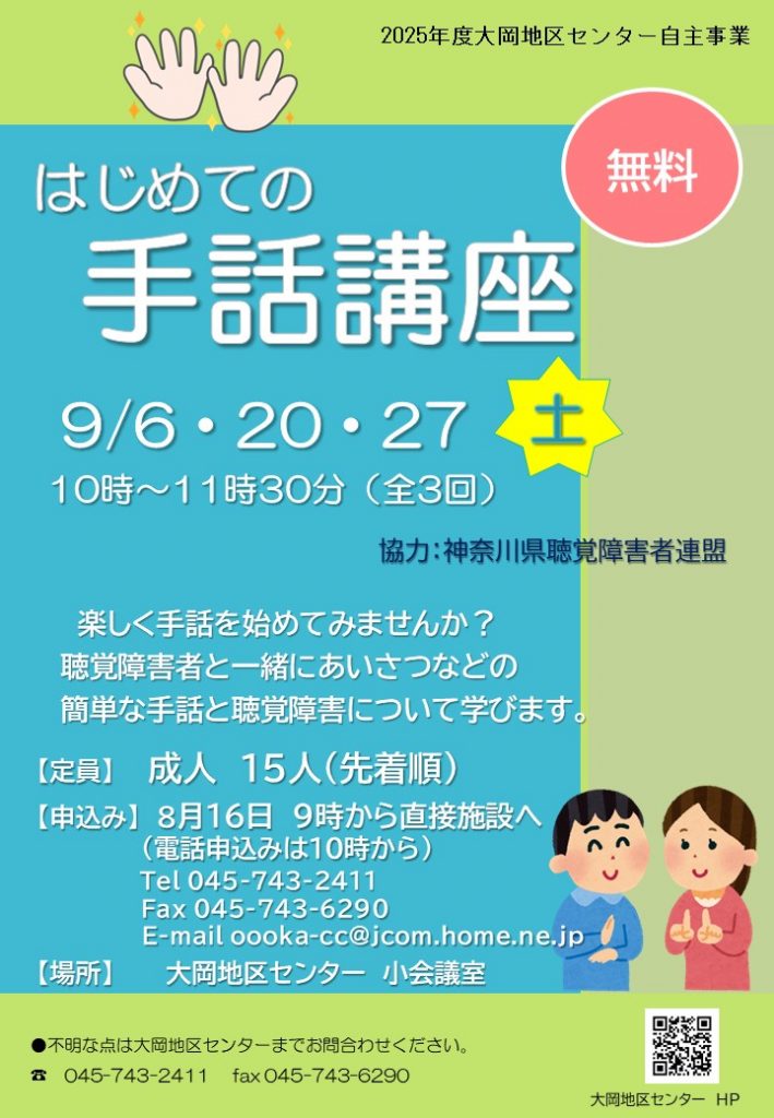 手話講座　ちらし